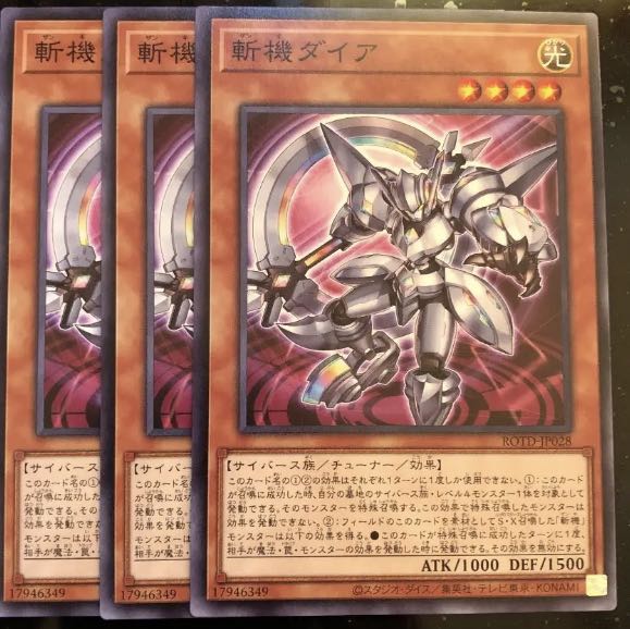 斬機ダイア ノーマル 3枚 ライズオブザデュエリスト マホ子