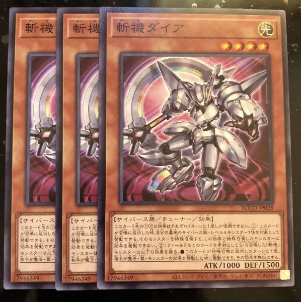 斬機ダイア ノーマル 3枚 ライズオブザデュエリスト マホ子