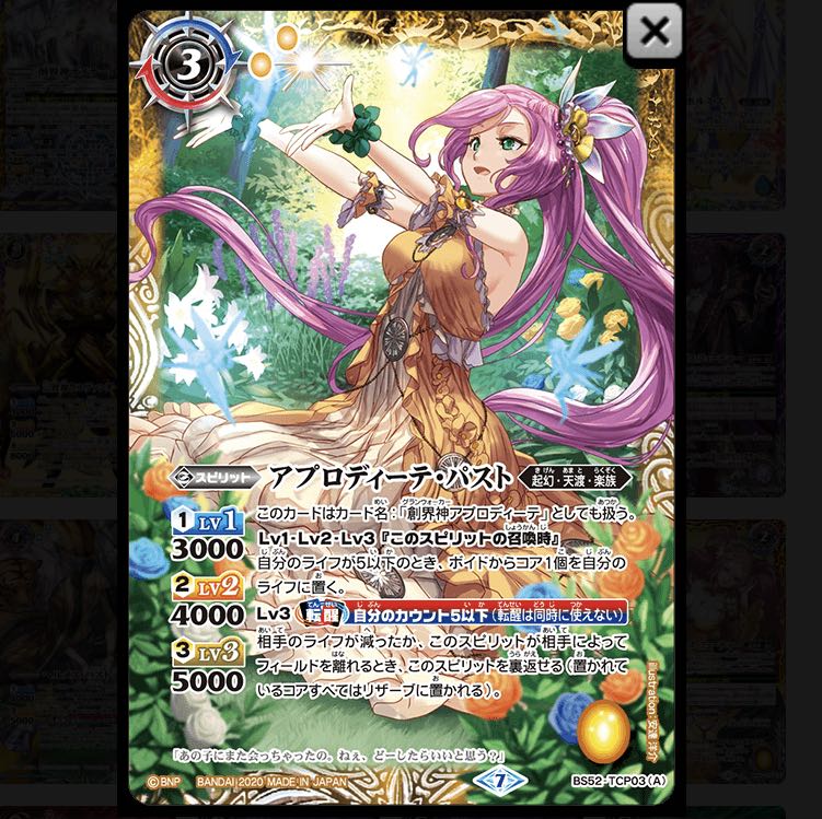 アプロディーテパスト　3枚