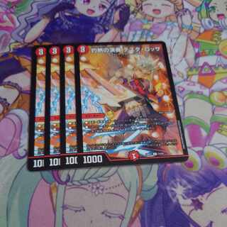 灼熱の演奏 テスタ・ロッサ C 74/84