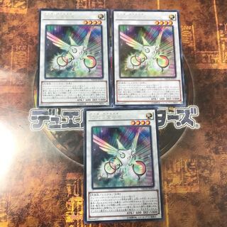 遊戯王★虹光の宣告者★レア三枚★