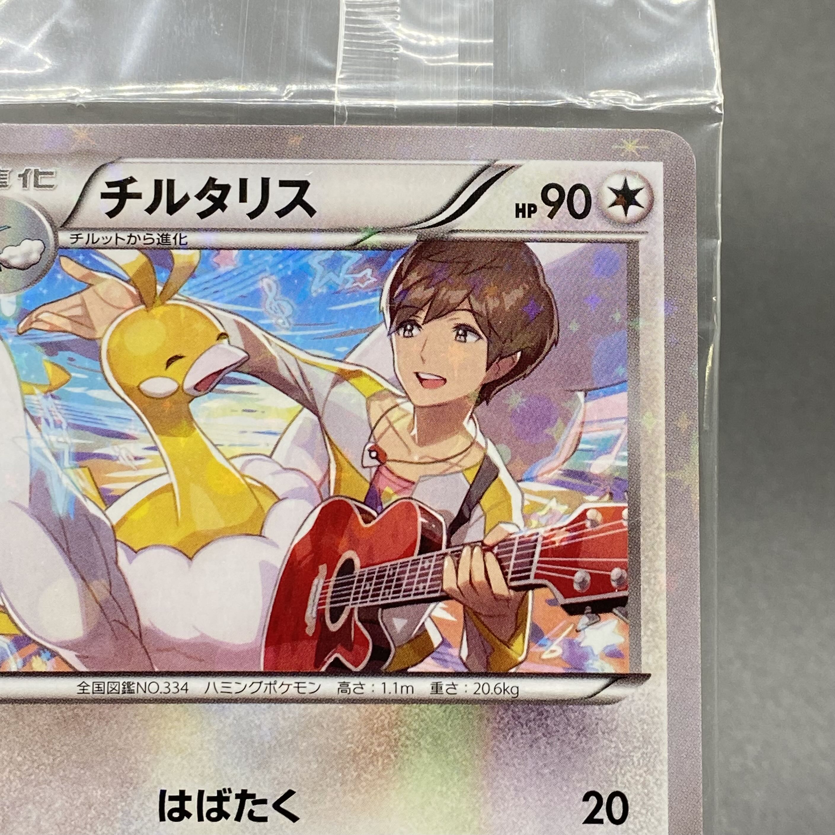 チルタリス 291/XY-P 未開封 (Used) (89013447)| magi -TCG