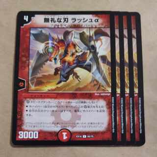 Rude Blade Rush Alpha C 65/75