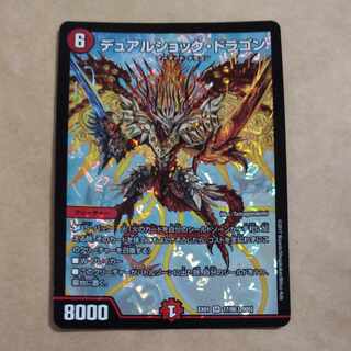 Dual Shock Dragon SR 17/80 [2005].