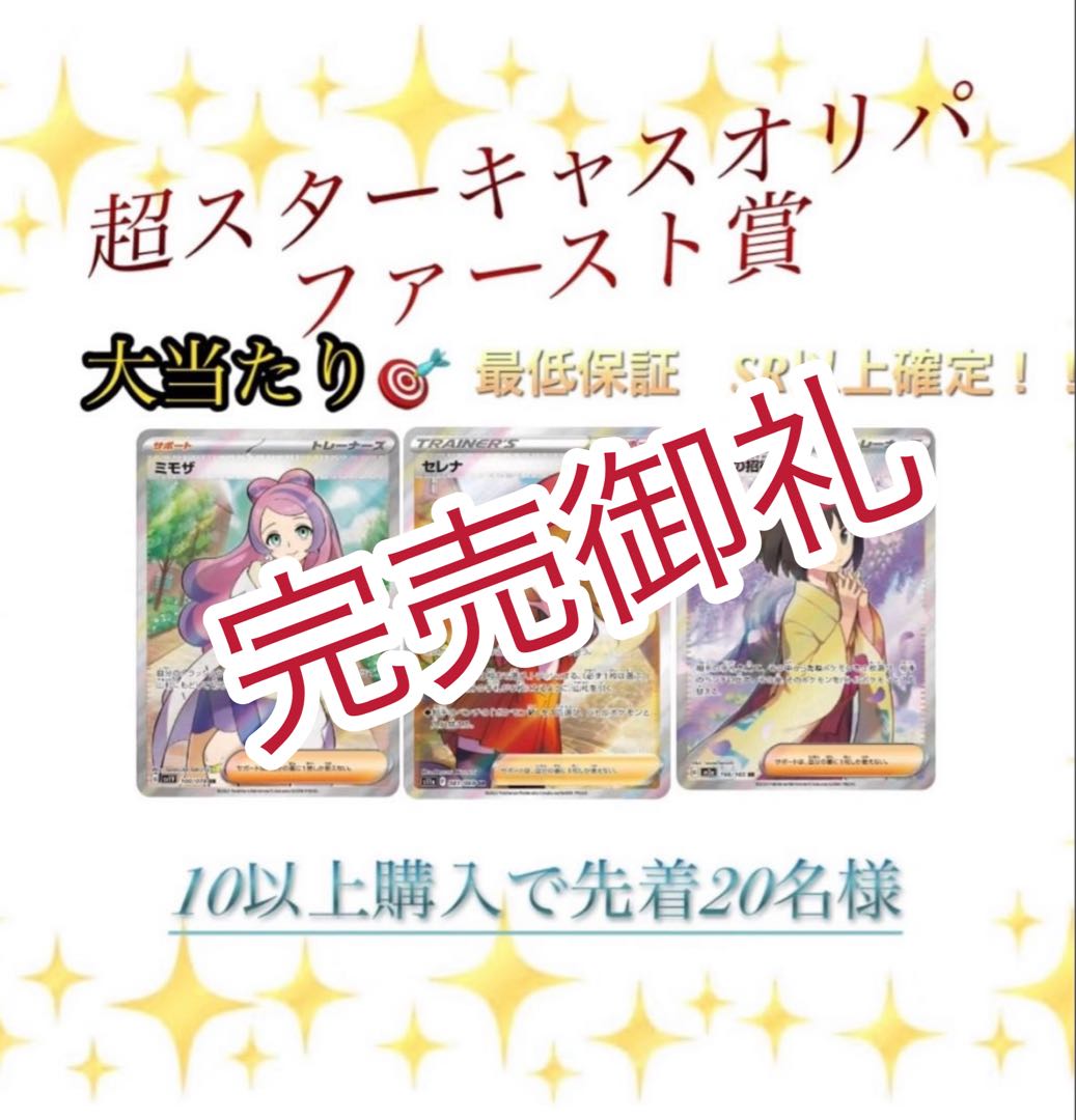 For order ■★Psychic Starcass Oripa ◎First prize is very hot! Total 600 units・★Olipa with staging! 1,200 yen per unit! Pokemon Card Oripa, Pokemon Oripa, Pokemon Oripa, Pokemon Oripa