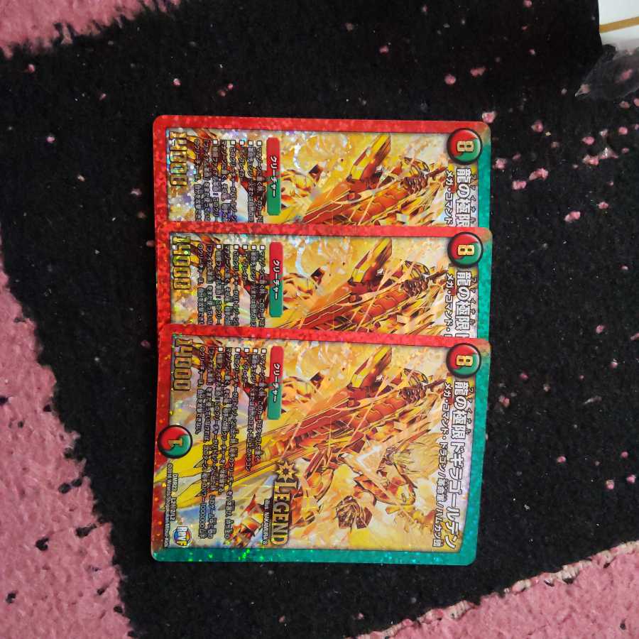 ドギラゴールデン3枚セット