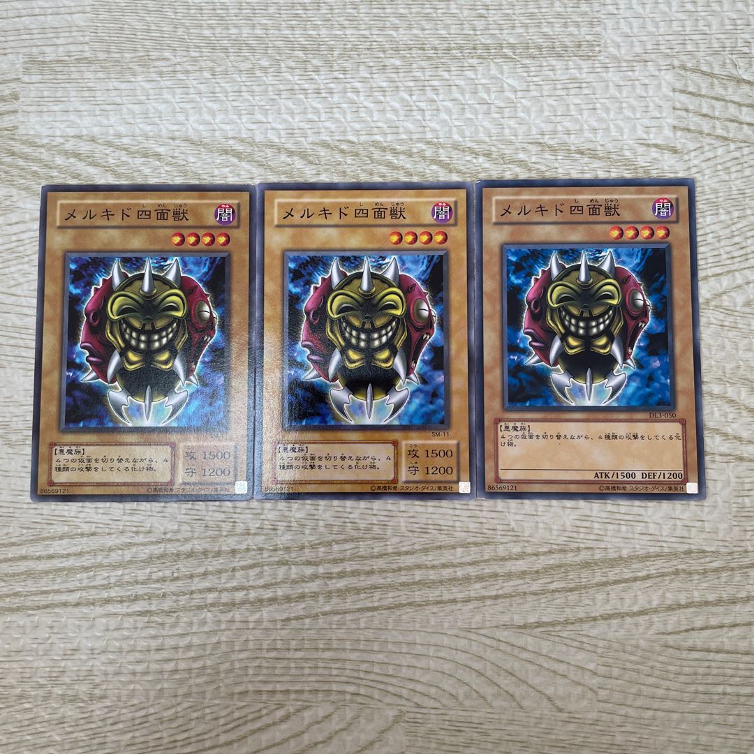 メルキド四面獣