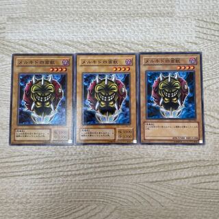 メルキド四面獣