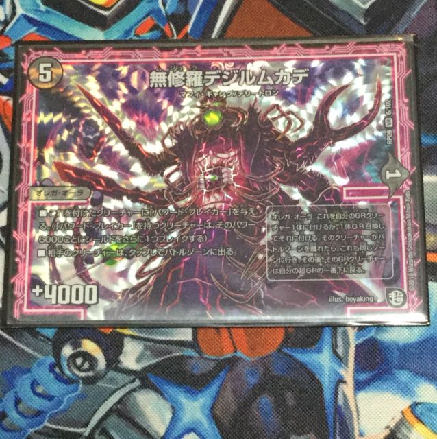 無修羅デジルムカデ 4枚