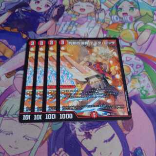 灼熱の演奏 テスタ・ロッサ C 74/84