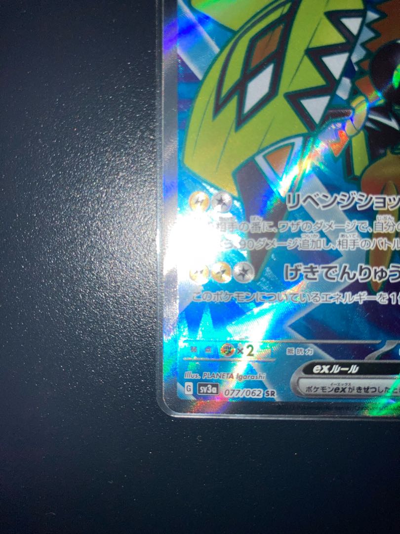 カプ・コケコex SR 077/062