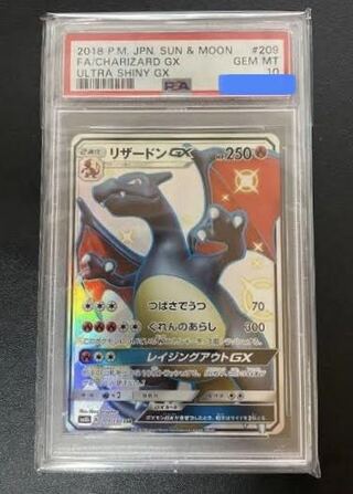 【PSA10】リザードンGX SSR 209/150