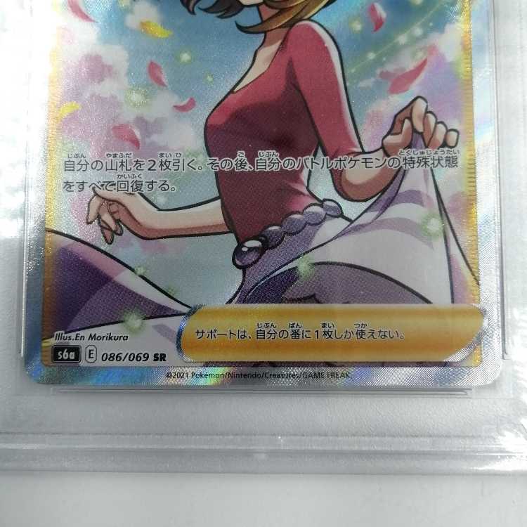 【PSA10】アロマなおねえさん 086/069 SR