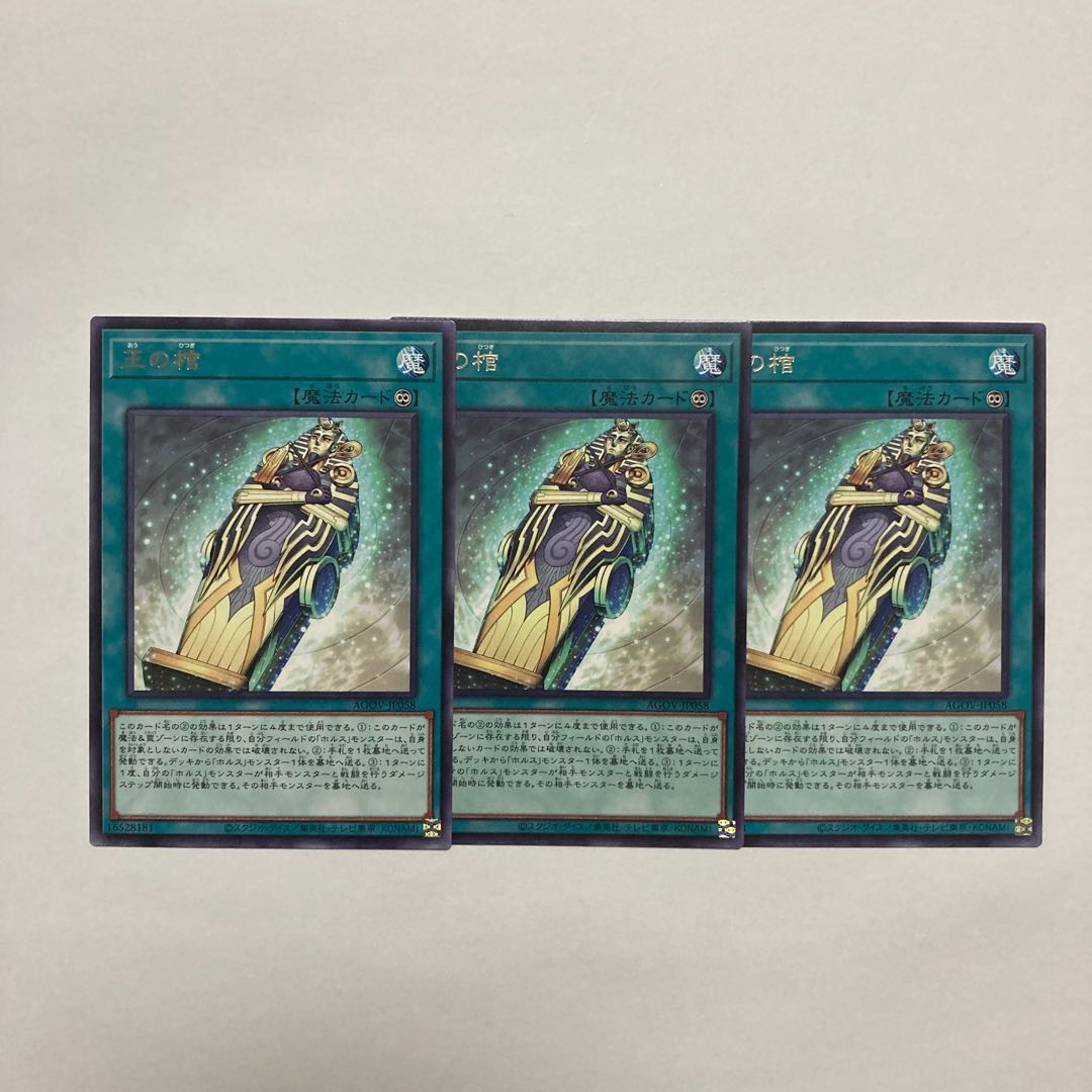 King's coffin rare JP058