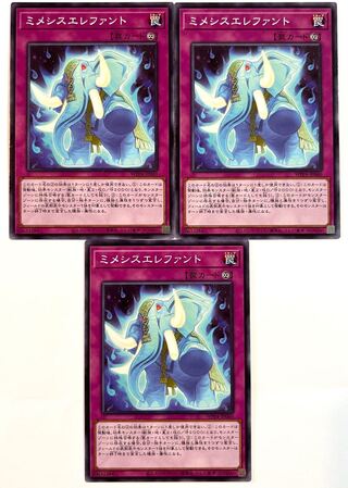 Mimesis Elephunto [Normal] JP060