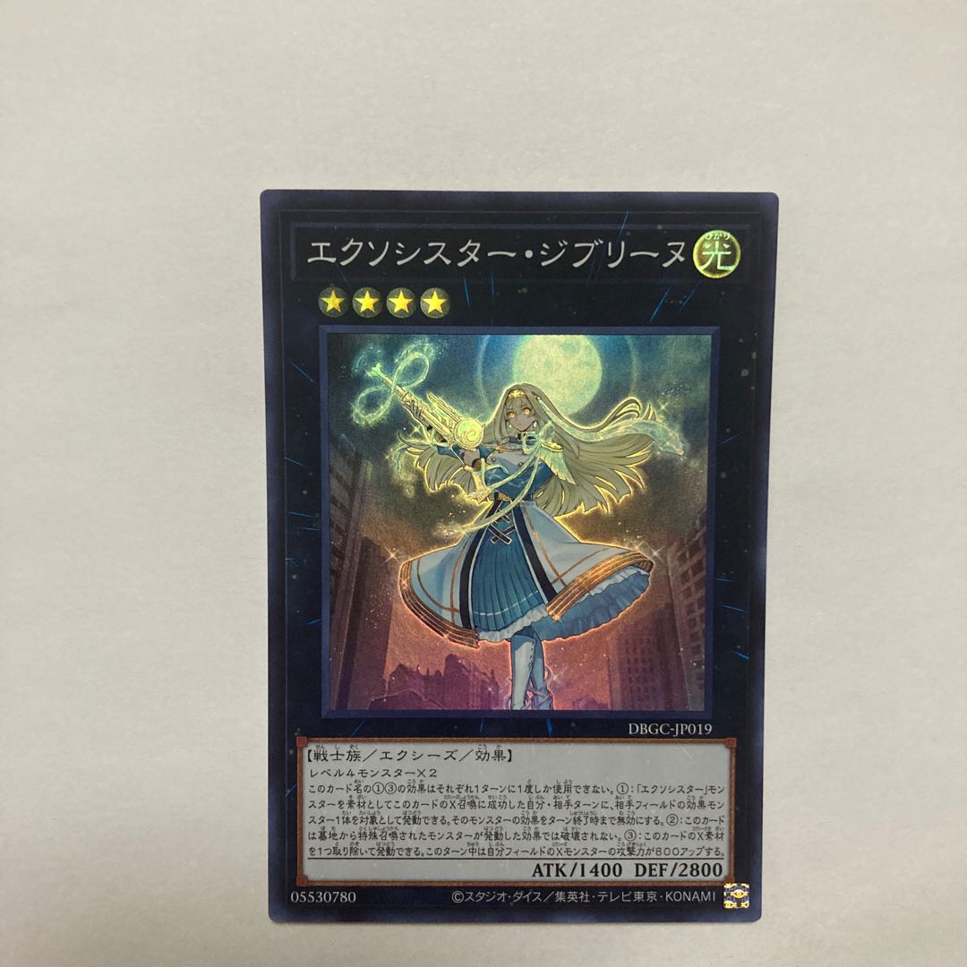 Exorciste Ghibeline Super Rare