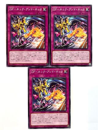 GP-ネック・アンド・ネック【ノーマル】JP042