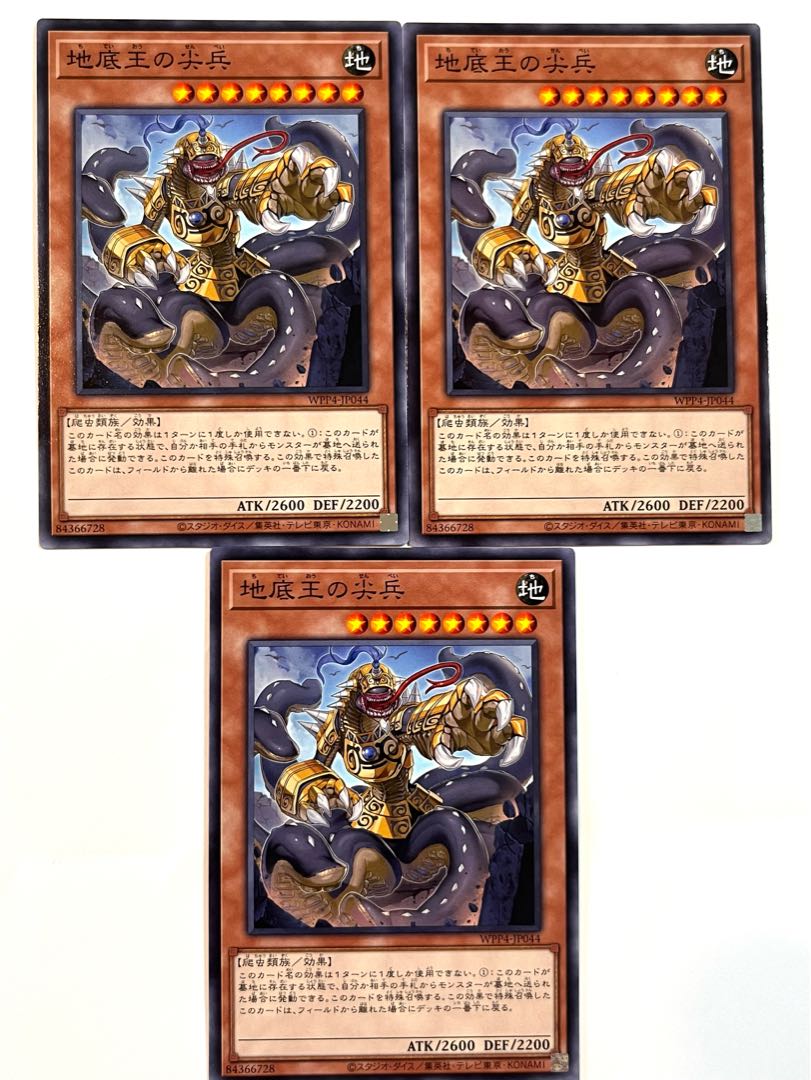 Spearmen of the Underground King [Normal] JP044