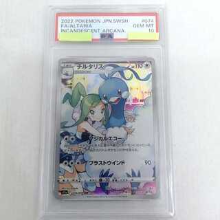 チルタリス CHR PSA10」の激安通販 | magi