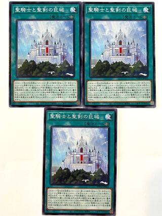 聖騎士と聖剣の巨城【ノーマル】JP063