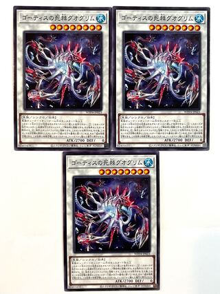 ゴーティスの死棘グオグリム【ノーマル】JP023