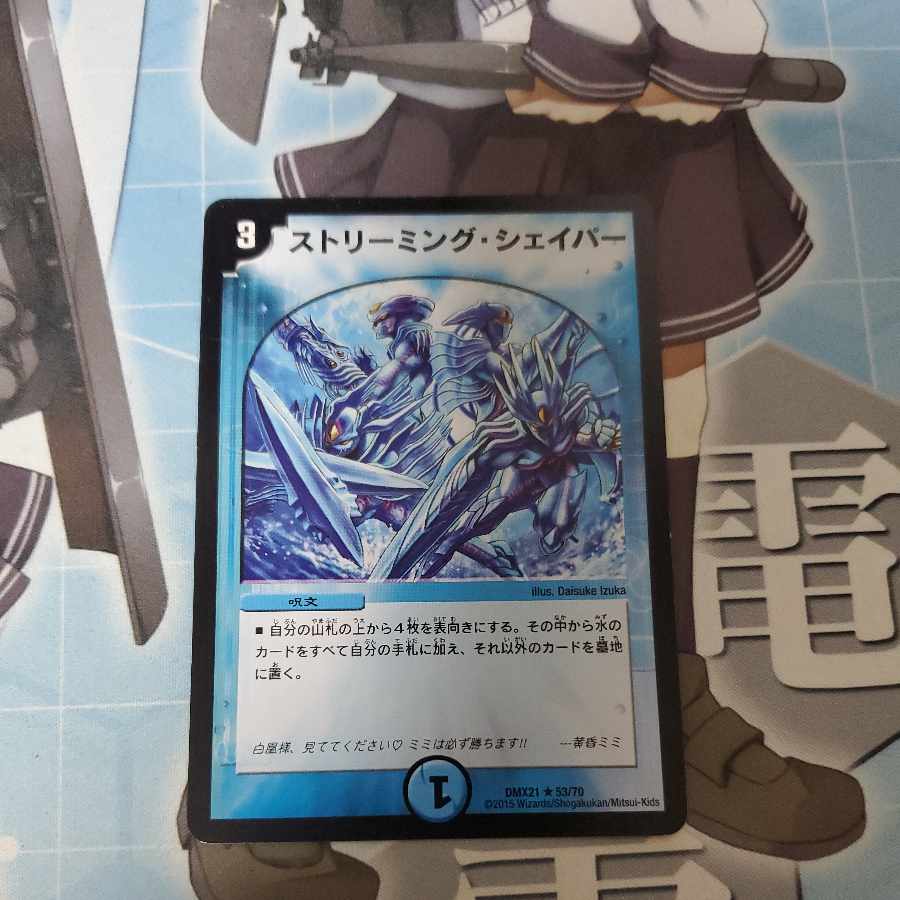 ストリーミング・シェイパー R 11/55