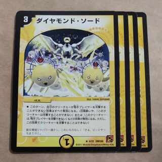 ダイヤモンド・ソード R 6/22