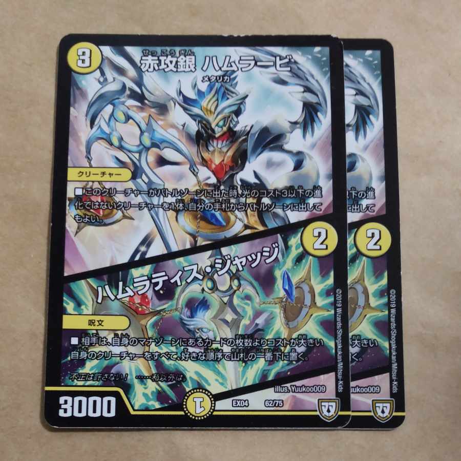 Red Offensive Silver Hamrabi｜Hamratis Judge 62/75 Scratches 1枚