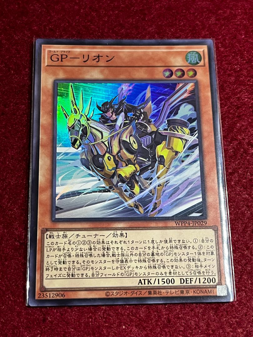GP Rillion Super Rare