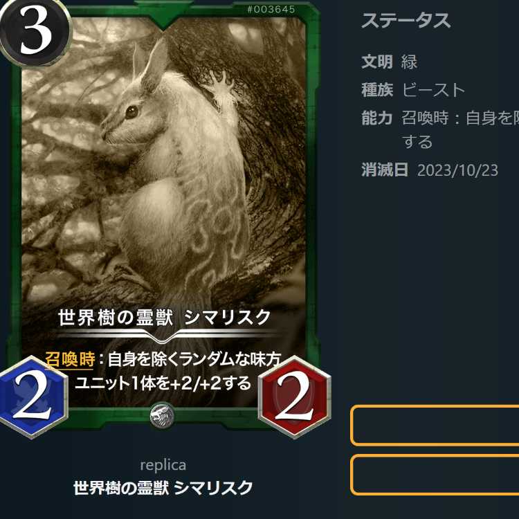 世界樹の霊獣 シマリスク （レプリカ）＆　センタールート　（レプリカ）