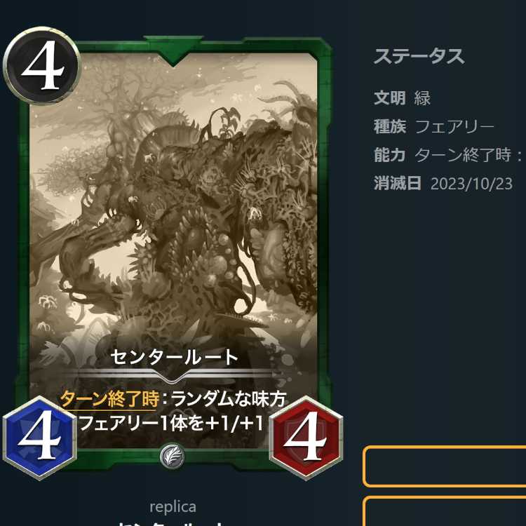 世界樹の霊獣 シマリスク （レプリカ）＆　センタールート　（レプリカ）