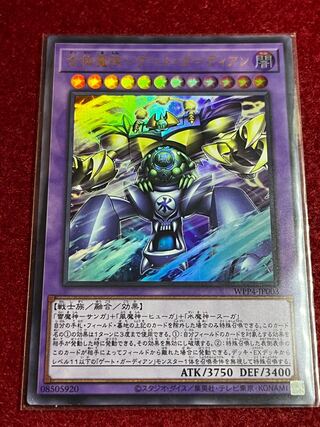 合体魔神ーゲート・ガーディアン　ウルトラレア