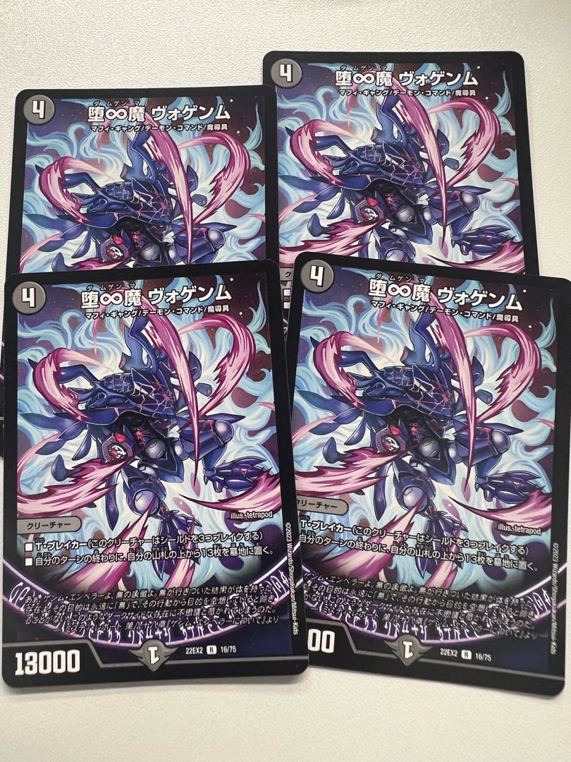 堕∞魔 ヴォゲンム R 16/75