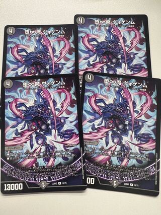 堕∞魔 ヴォゲンム R 16/75