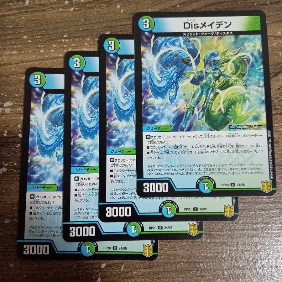 Disメイデン R 24/95