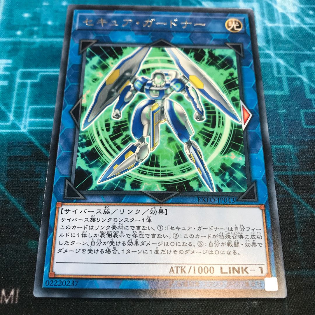 セキュア・ガードナー