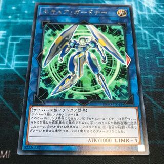 セキュア・ガードナー