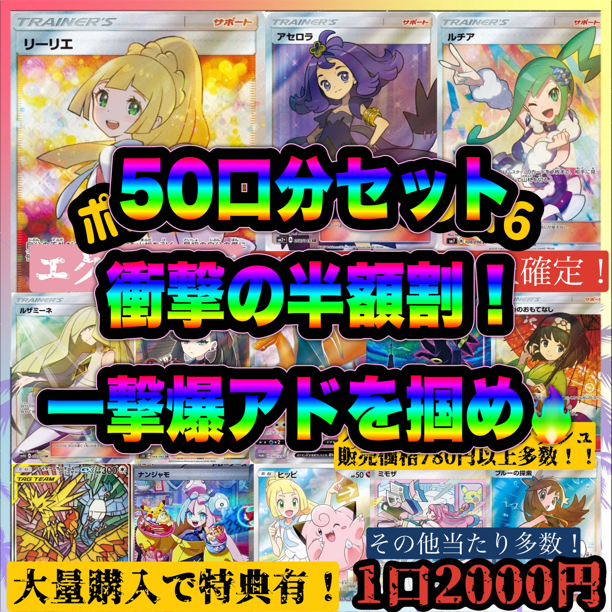 ?【50口セット】即購入可！大当たり報告多数で安心！SR以上確定 