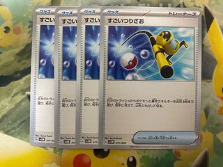 ポケモンカード　すごいつりざお　4枚