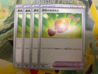 ポケモンカード　勇気のおまもり　4枚