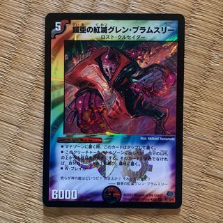 グレン･ブラムスリー