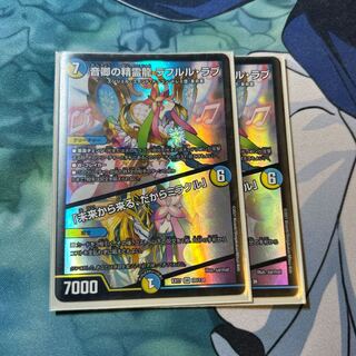 音卿の精霊龍 ラフルル・ラブ｜「未来から来る、だからミラクル」 SR 20/138