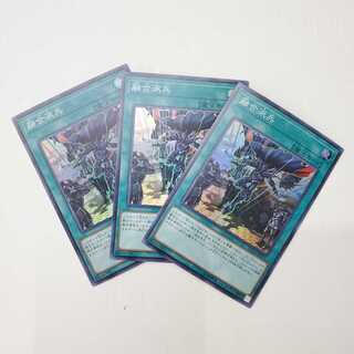 融合派兵 スーパーレア 3枚セット(C0144)