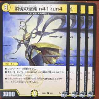 srsセット割引 瞬現の聖n41kun4 U 30/74 瞬現の聖沌