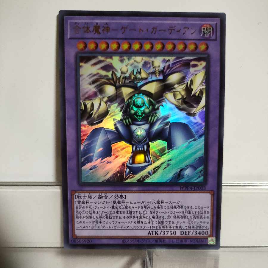 Yu-Gi-Oh! Gate Guardian Ultra A+