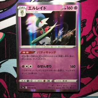 エルレイド R 034/067