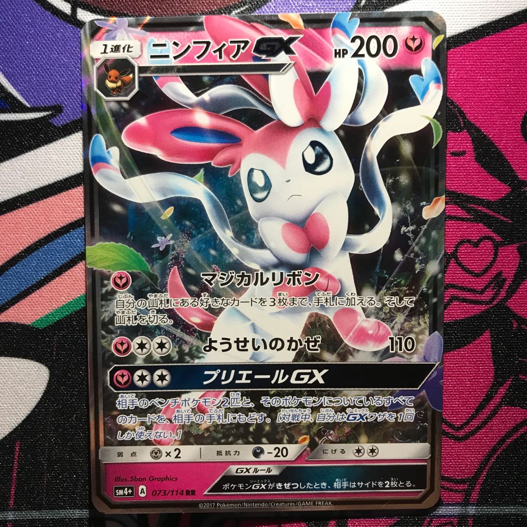 SylveonGX RR 073/114