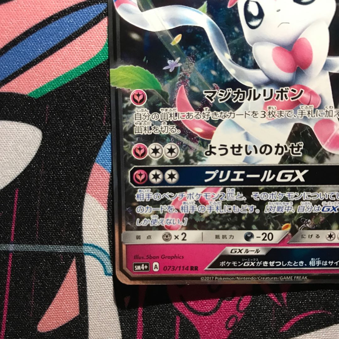 SylveonGX RR 073/114