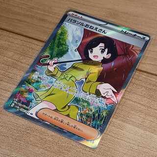 パラソルおねえさん　SR　ポケモンカード　レイジングサーフ