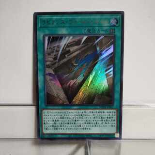 遊戯王　ラビリンス・ウォール・シャドウ　ウルトラ　A＋